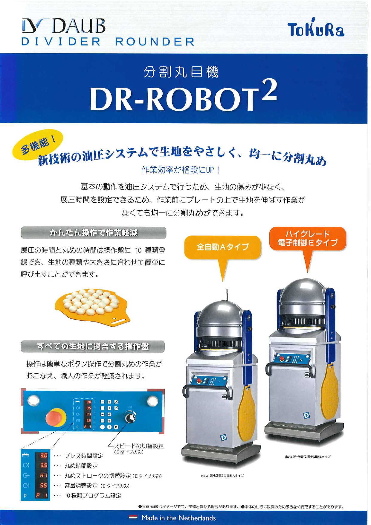 分割丸目機 DR-ROBOT2（戸倉商事株式会社）のカタログ無料ダウンロード